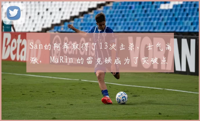 San的阿希取得了13次击杀，士气高涨， MaRin 的雷克顿成为了突破点。 Leyan 的队伍击败了 Mlxg 的队伍。
